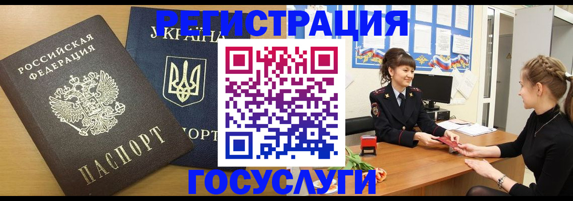 прописка законно в Ужуре