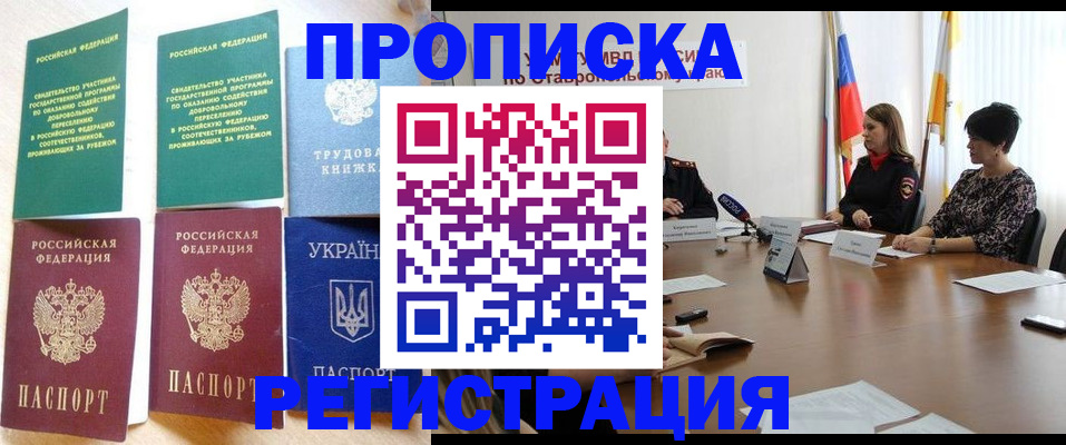прописка для военкомата в Ужуре