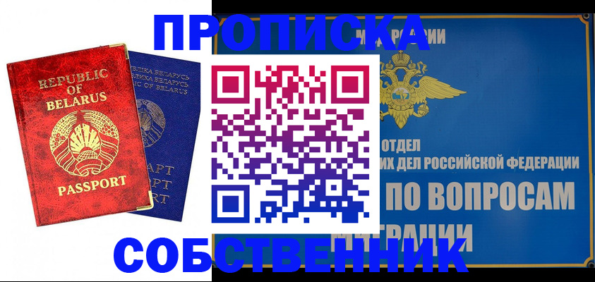 прописка штамп в Ужуре