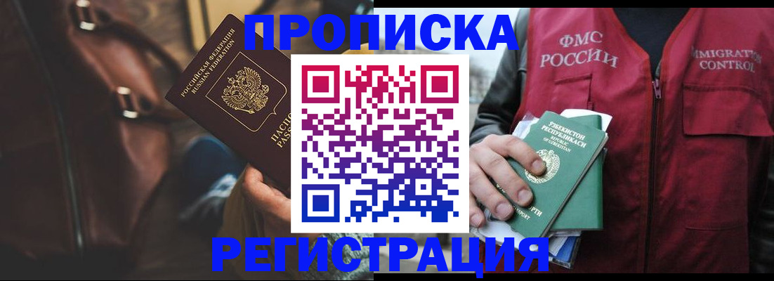 прописка ребенка в Ужуре